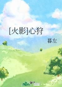 [火影]心狩