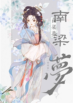 被心上人送去和亲后