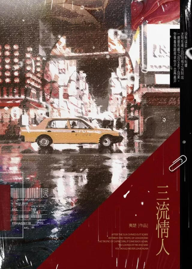 刻薄情人