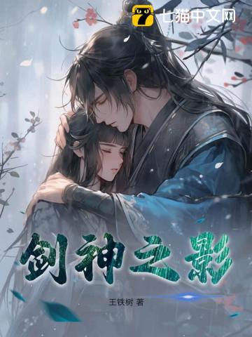 剑神之影 剑神之影