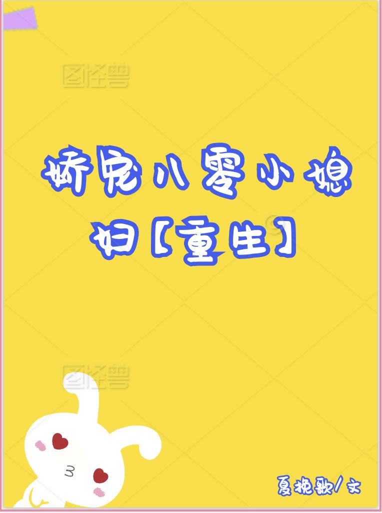 娇宠八零小甜妻