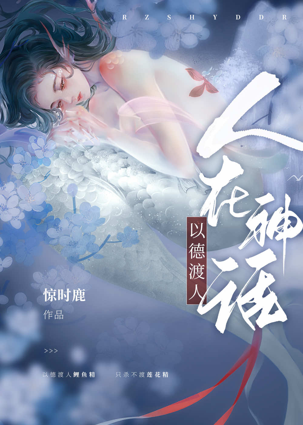 [哪吒]人在神话，以德渡人