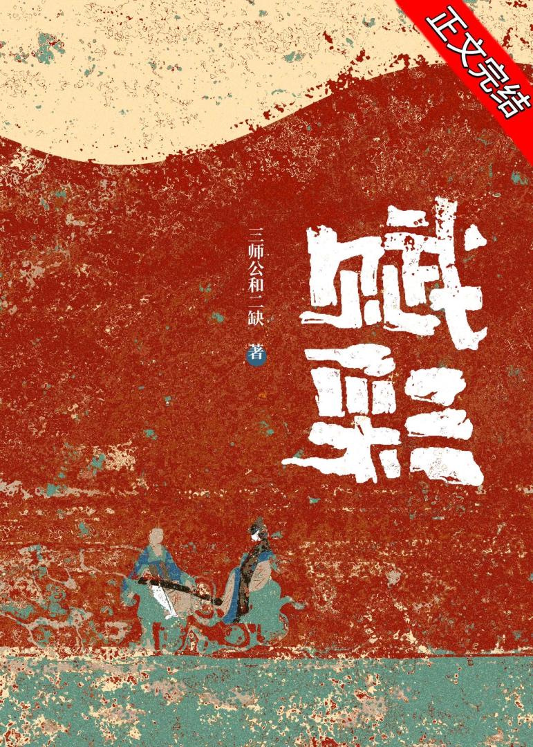 赋彩