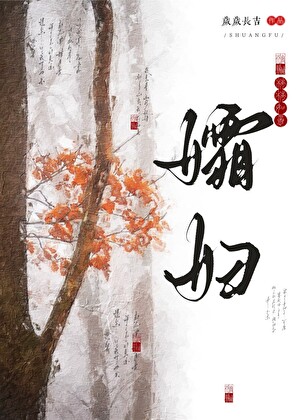 孀妇