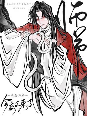 病态师弟今夜又来了