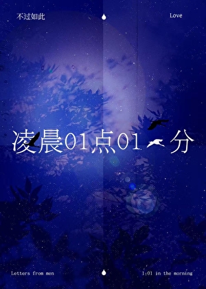 凌晨01点01分