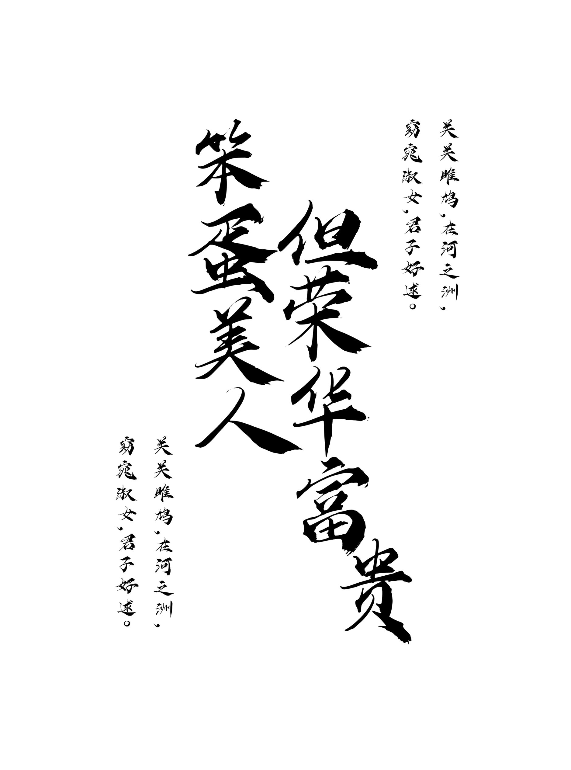 笨蛋美人但荣华富贵