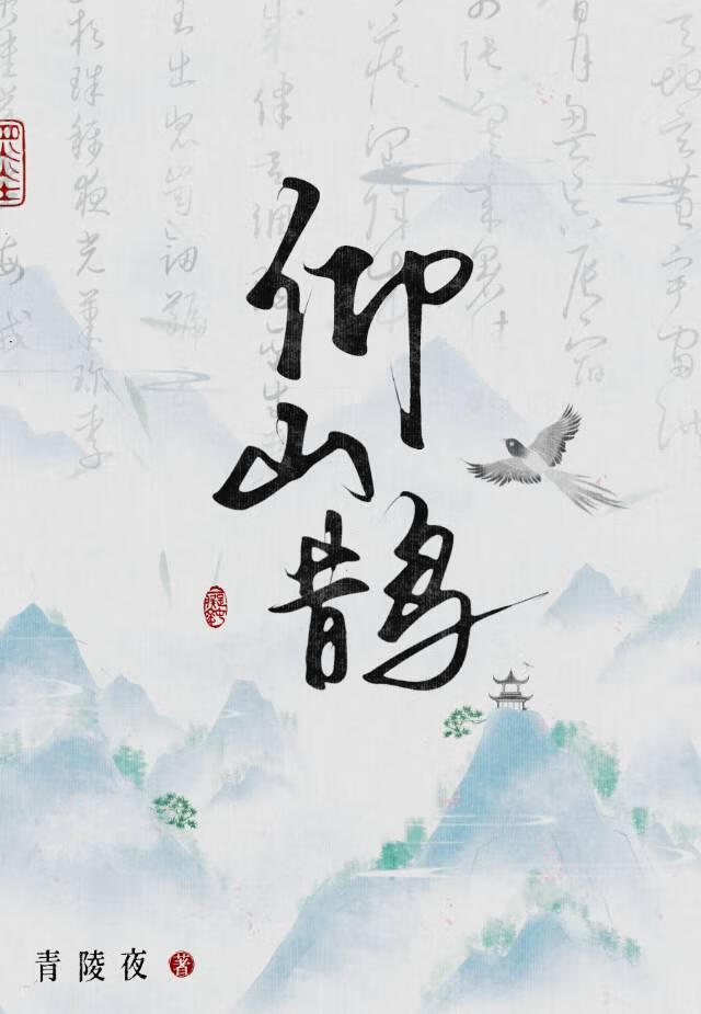 对温柔仙君强取豪夺后
