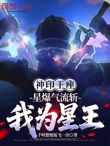 神印王座：星爆气流斩，我为星王