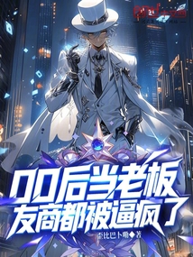 00后当老板，友商都被逼疯了