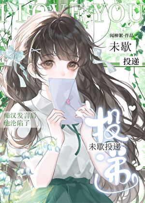 未歇投递