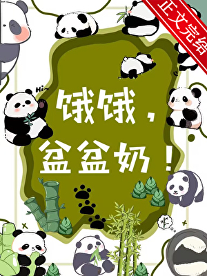 人！熊喜欢你