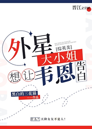 [综英美]外星大小姐想让韦恩告白