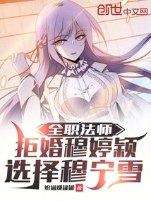 全职法师：国府之后我无敌了
