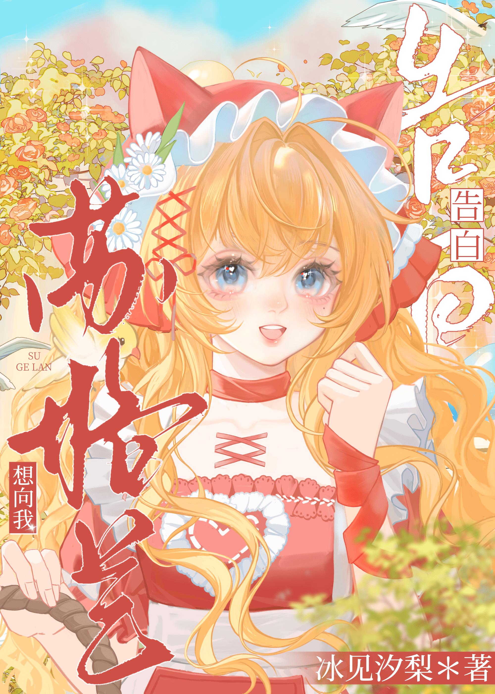 苏格兰想向我告白