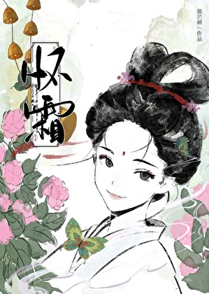 灵魂互换后和将军HE了