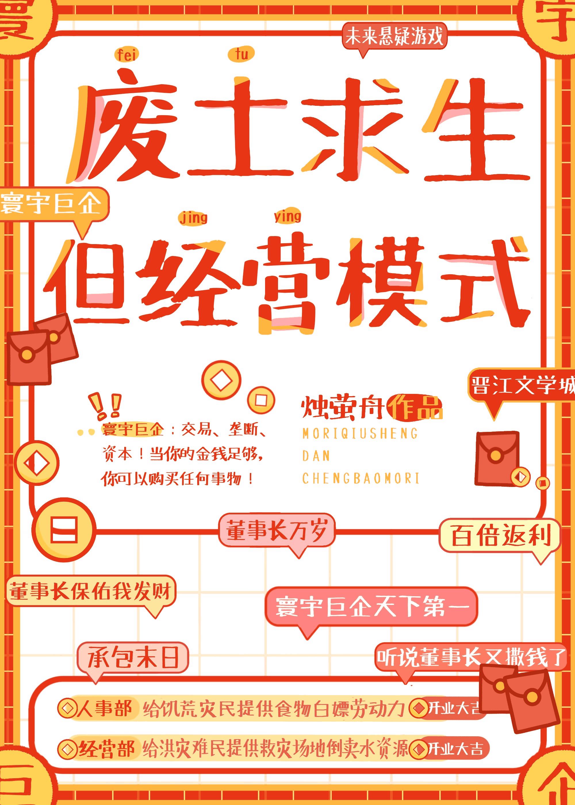 废土求生，但经营模式