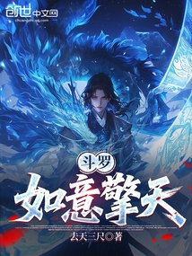 斗罗：如意擎天