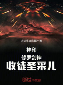 神印：修罗剑神，收徒圣采儿