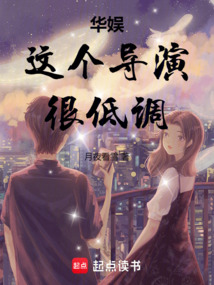 华娱：这个导演很低调