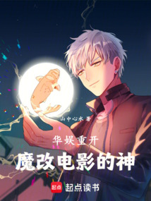 华娱重开，魔改电影的神